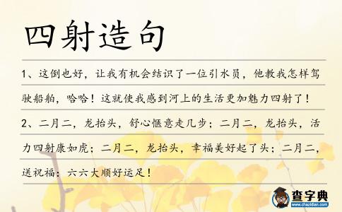 四射造句