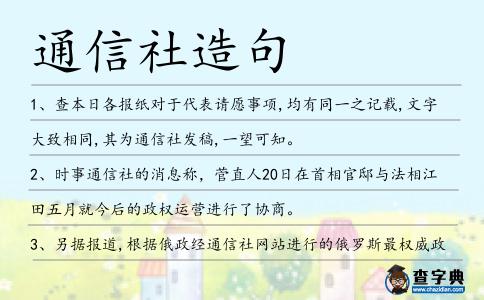 通信社造句