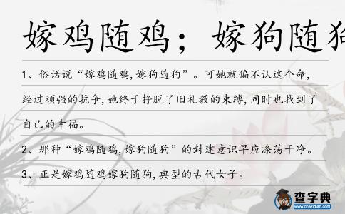 嫁雞隨雞;嫁狗隨狗造句