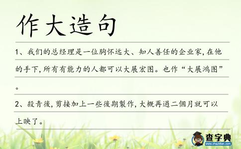 作大造句
