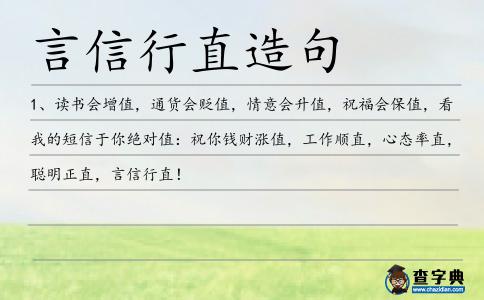 言信行直造句