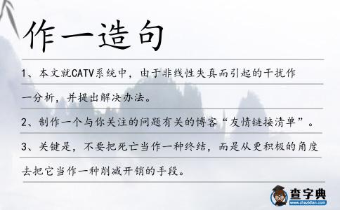作一造句