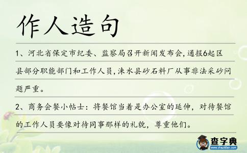 作人造句