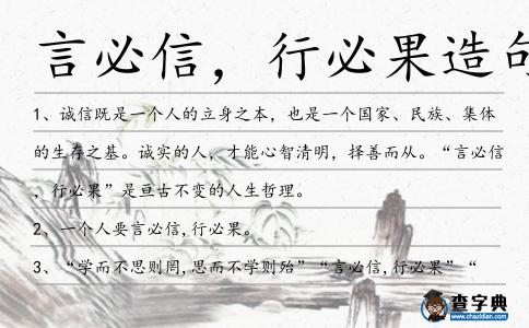 言必信,行必果造句