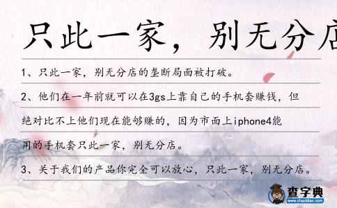 只此一家,別無分店造句