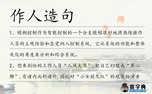 作人造句