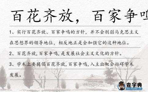 百花齊放，百家爭鳴造句