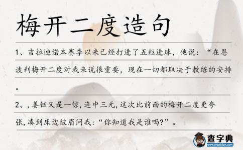 梅開二度造句