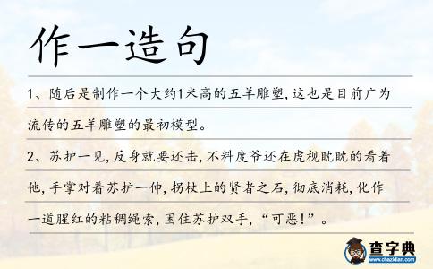 作一造句