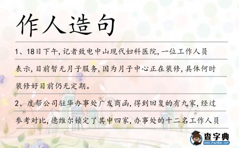 作人造句