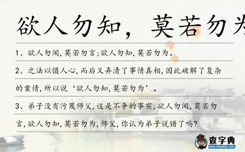 欲人勿知,莫若勿為造句