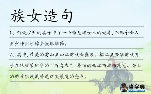 族女造句
