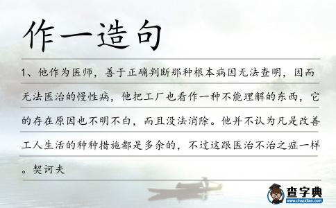 作一造句