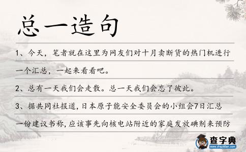 總一造句