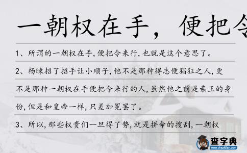 一朝權在手,便把令來造句