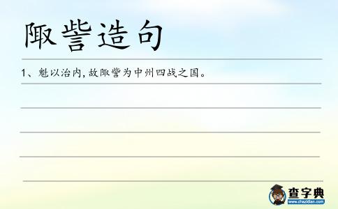 陬訾造句