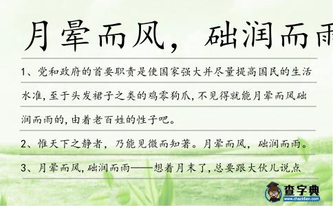 月暈而風(fēng),礎(chǔ)潤而雨造句