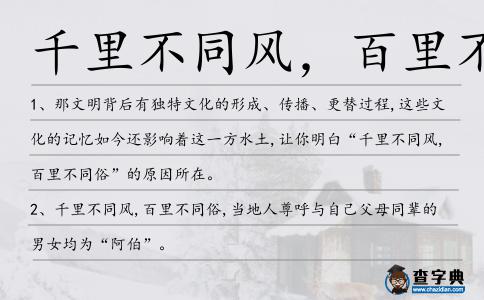 千里不同風,百里不同造句