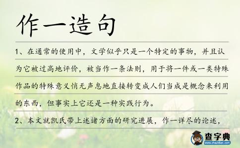 作一造句