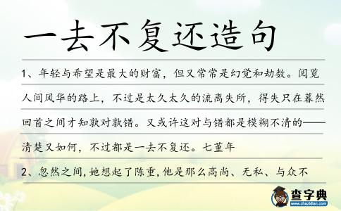 一去不復還造句