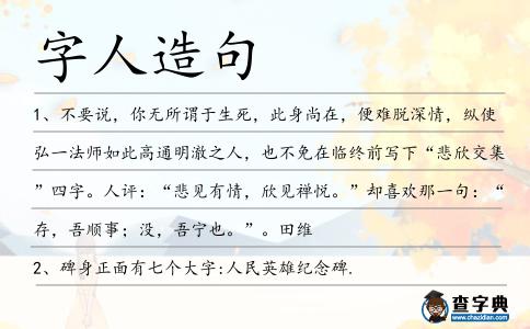 字人造句