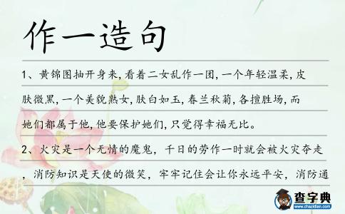 作一造句