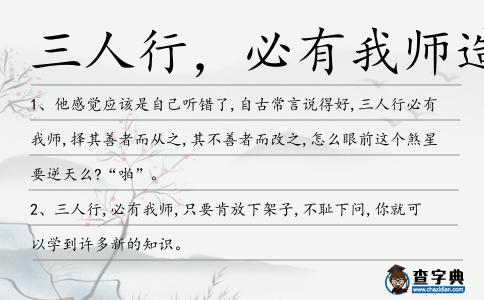 三人行，必有我師造句