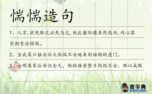 惴惴造句