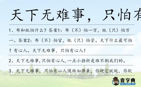 天下無難事,只怕有心造句