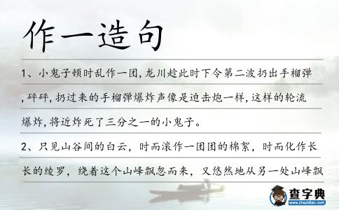 作一造句