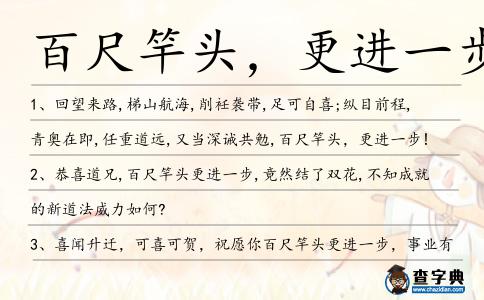 百尺竿頭,更進一步造句