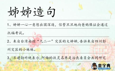 姊姊造句