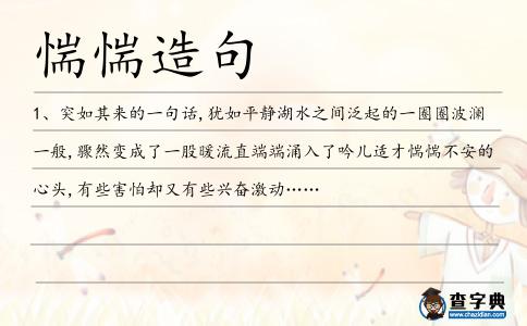 惴惴造句