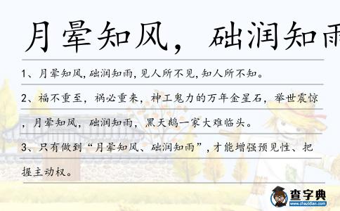 月暈知風,礎潤知雨造句