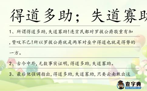 得道多助;失道寡助造句