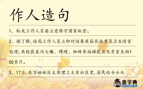 作人造句