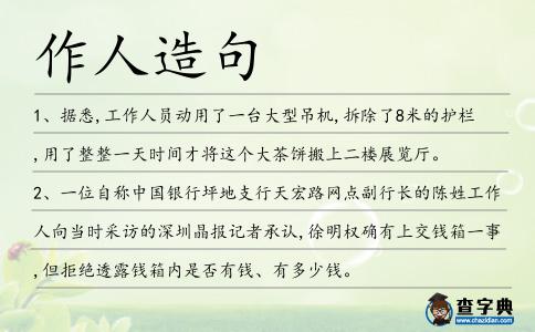 作人造句