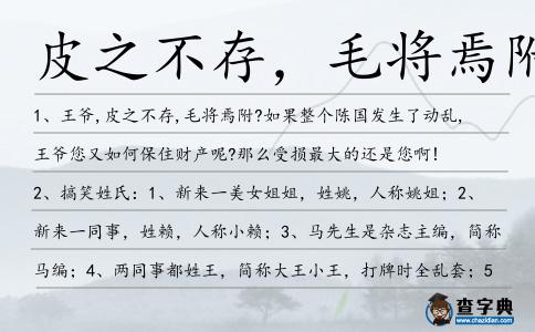 皮之不存，毛將焉附造句
