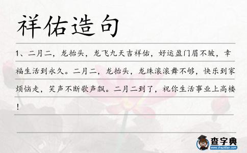 祥佑造句