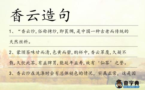 香云造句