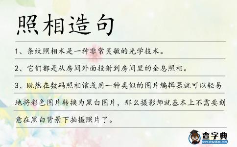 照相造句
