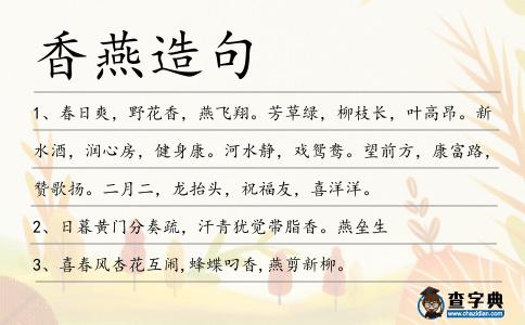 香燕造句