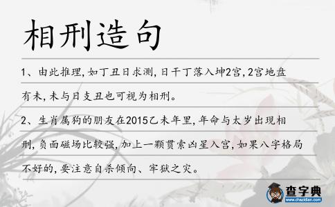 相刑造句