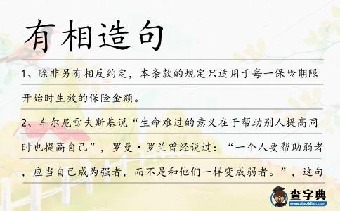有相造句