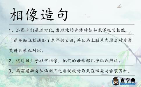 相像造句