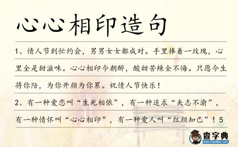 心心相印造句