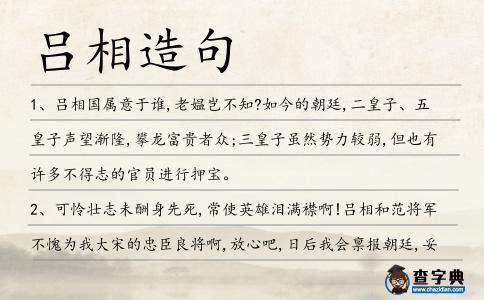 呂相造句