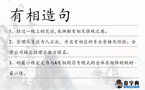 有相造句