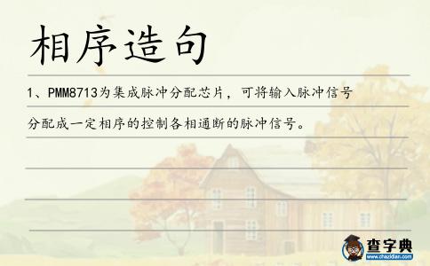 相序造句