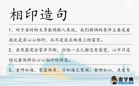 相印造句